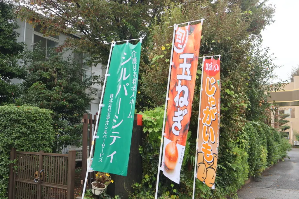 シルバーシティ武蔵野 2024.11.2「北海道フェア2024」