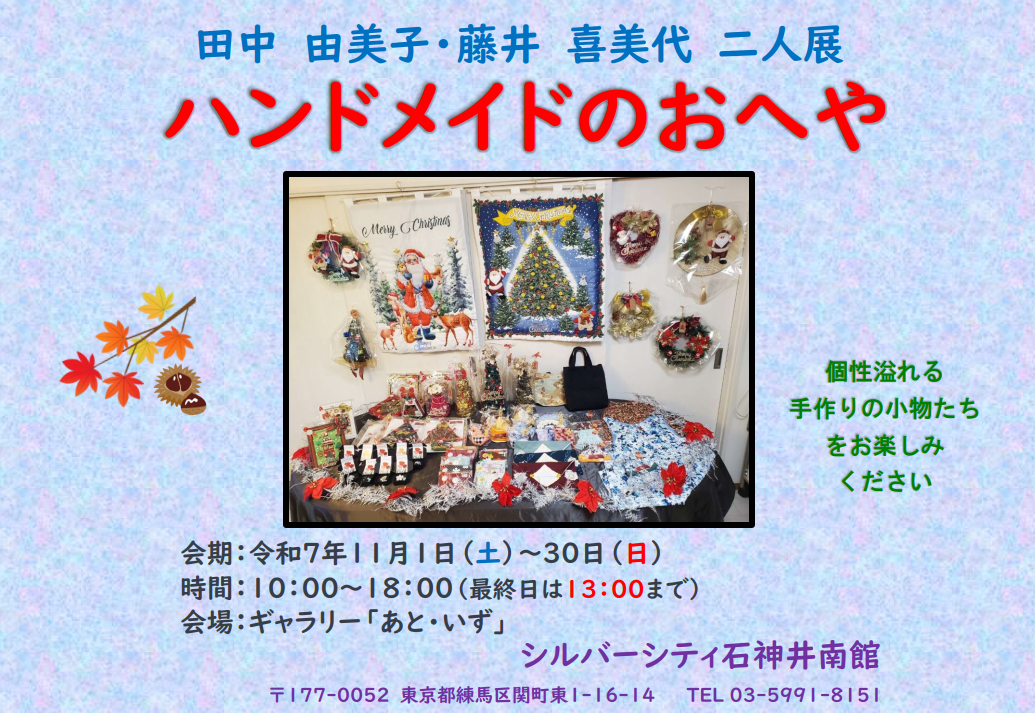 2025.11月のギャラリーあと・いず「時代きもの展」