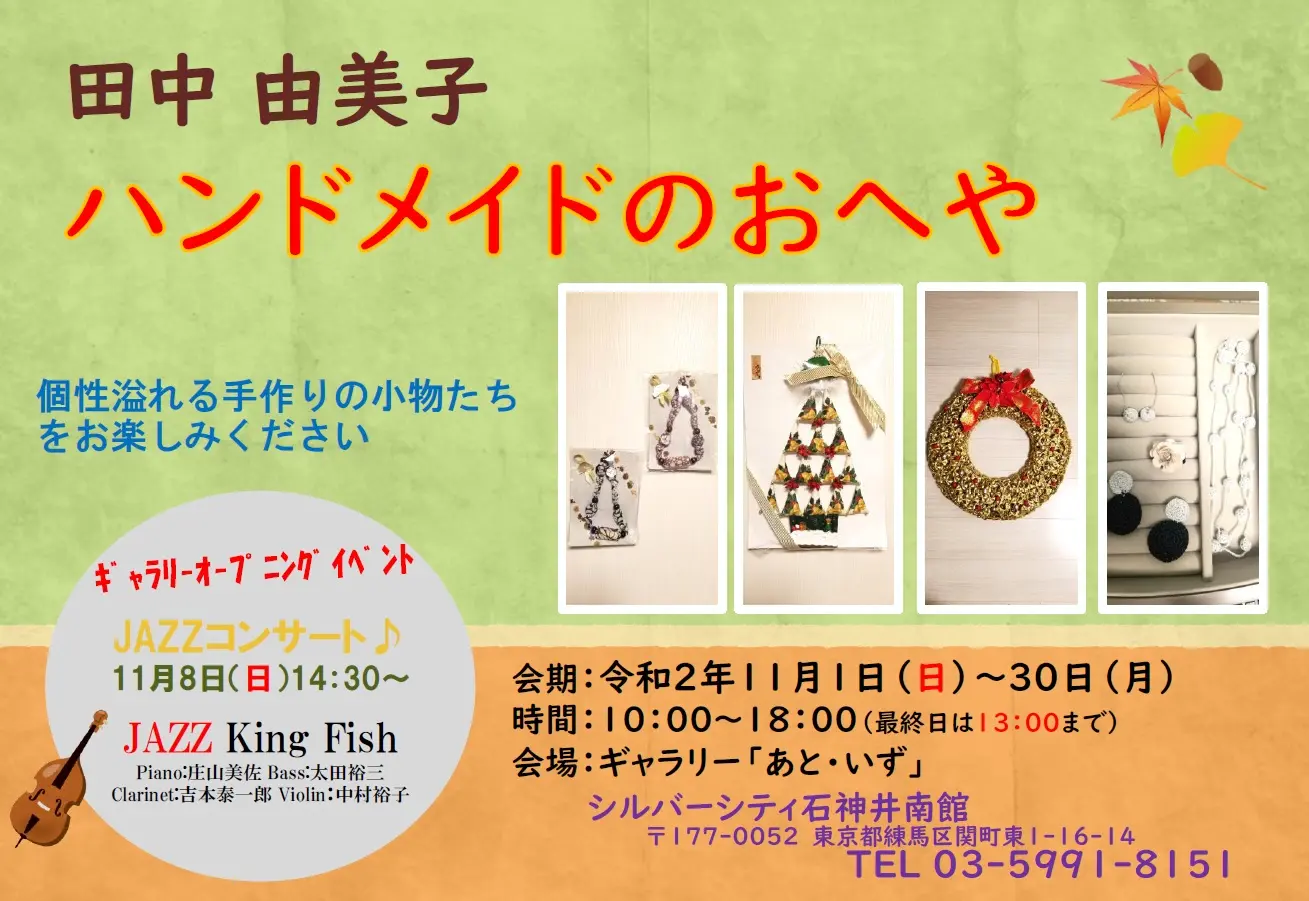 あと・いず ハンドメイドのおへや