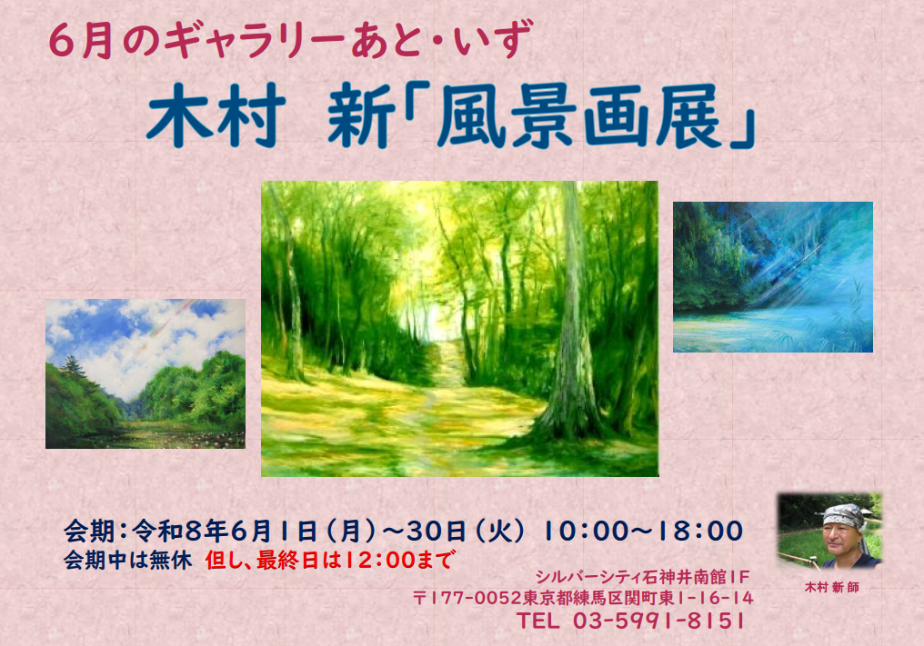 2026.６月のギャラリーあと・いず「内野湖ハル　絵画展」