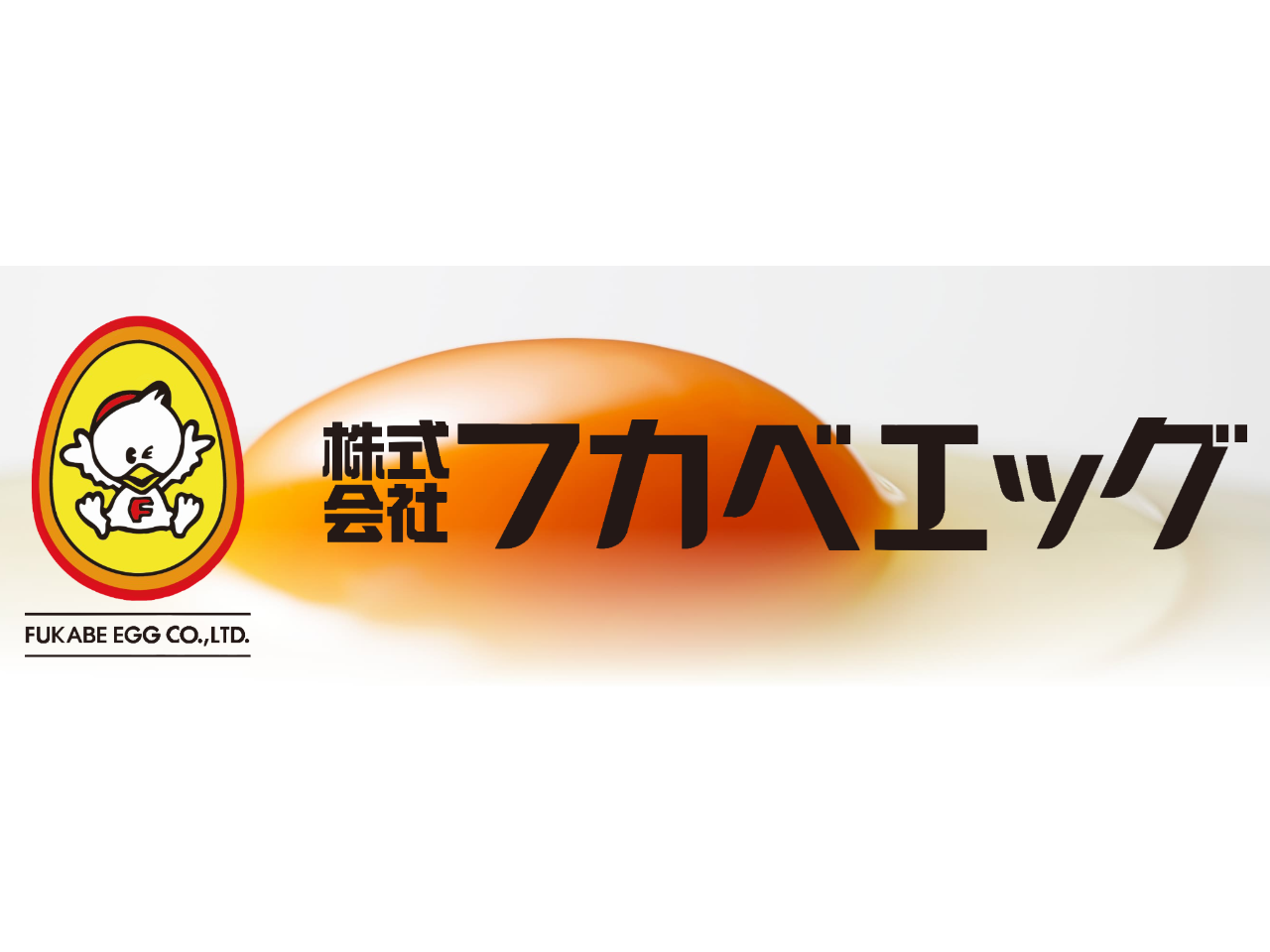 株式会社フカベエッグ