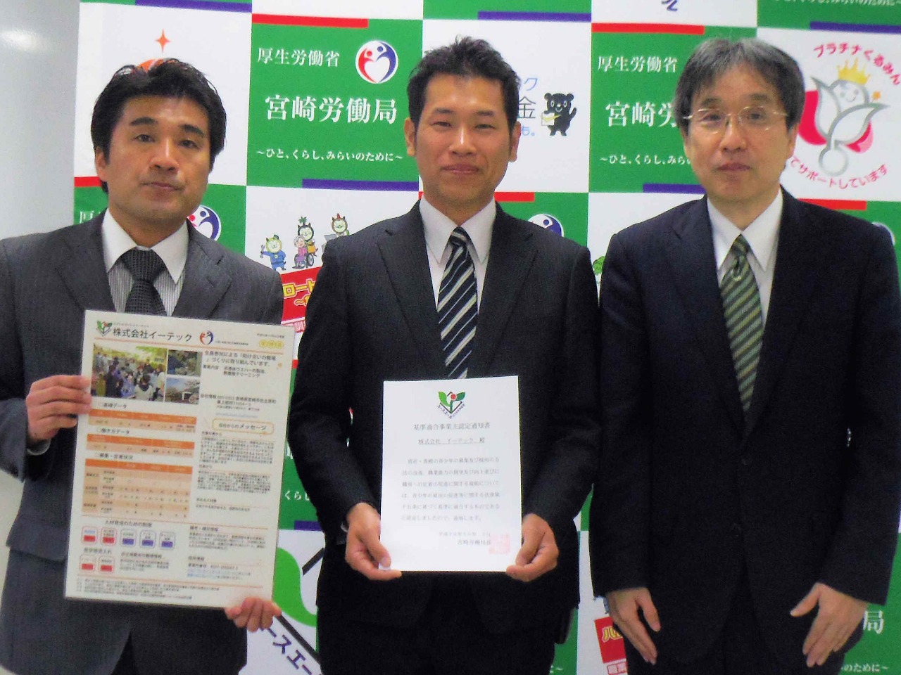 ユースエール認定