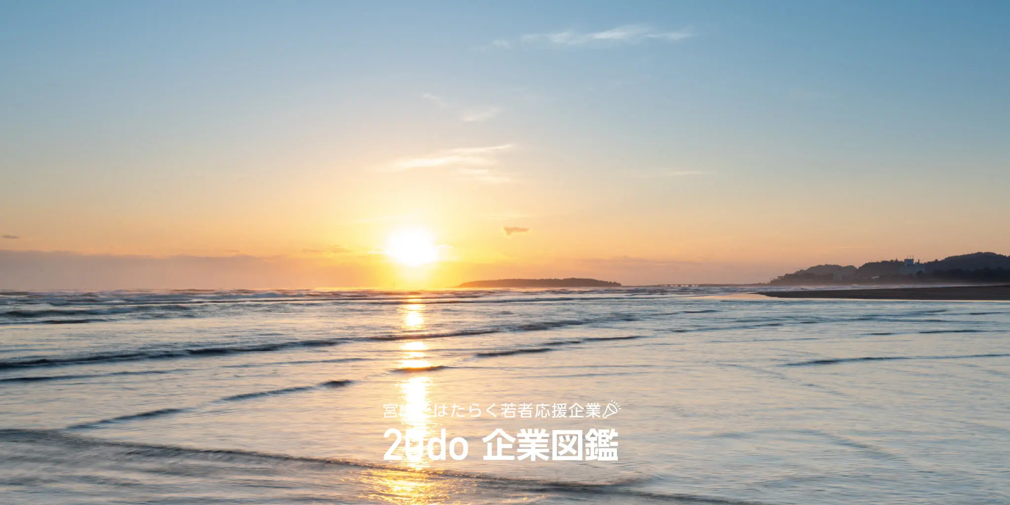 宮崎市・働く前の朝日