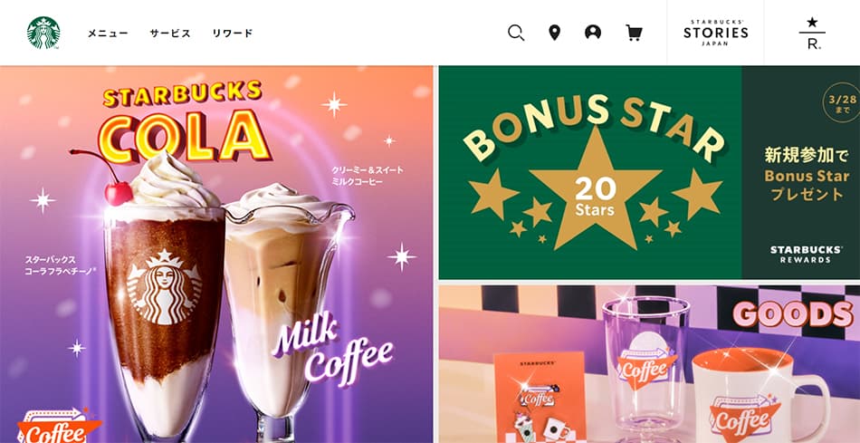 Starbucks Coffee Japan公式サイト
