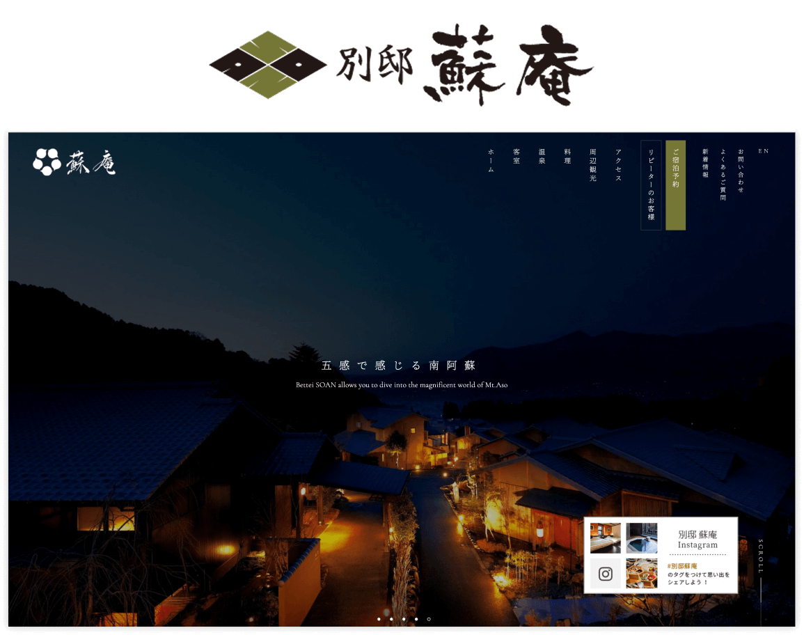 夢しずく温泉　別邸 蘇庵サイト