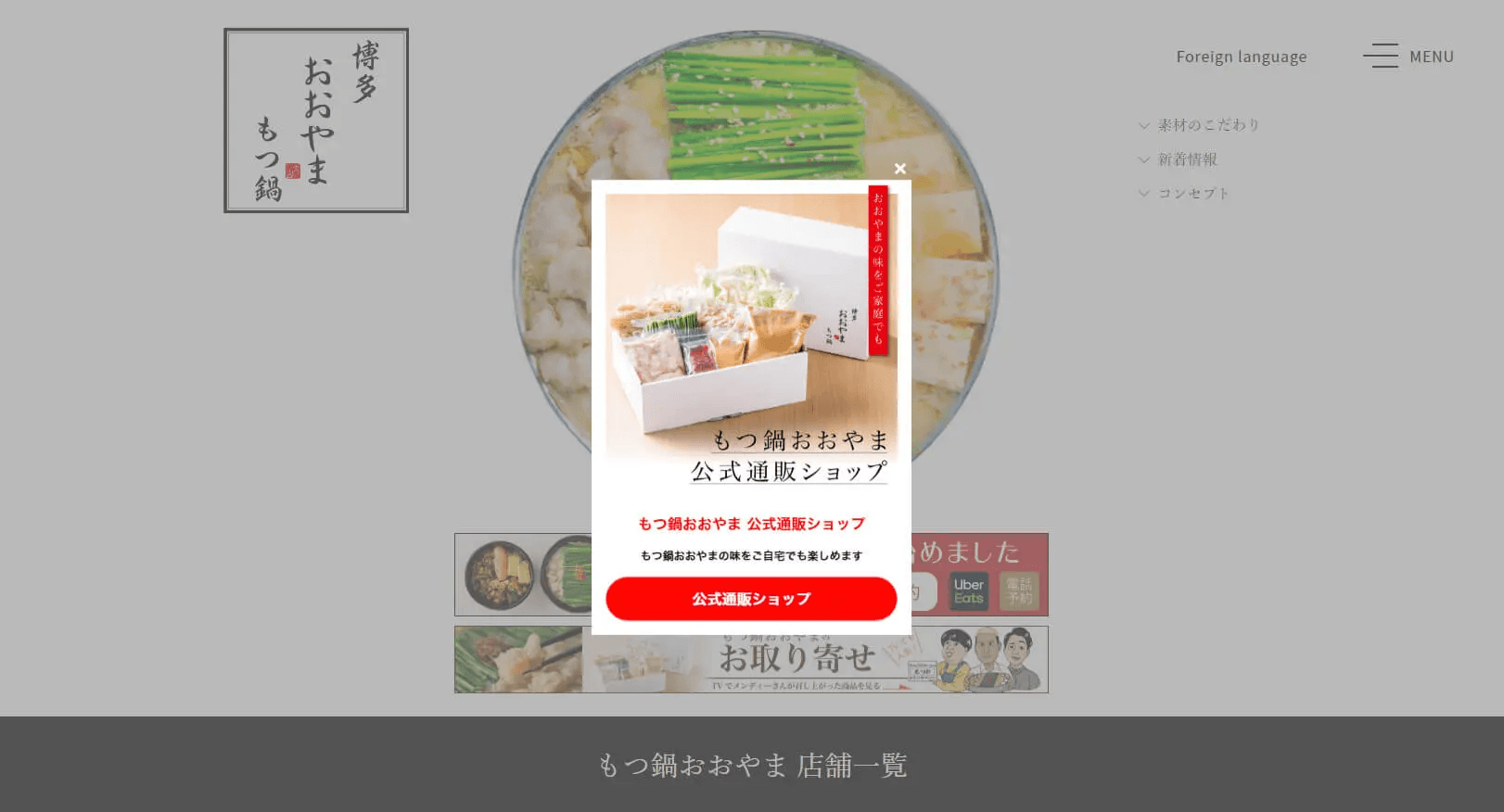 写真　TETORI導入事例| 【博多もつ鍋 おおやま】送料無料クーポンの表示でカゴ落ち防止に活用