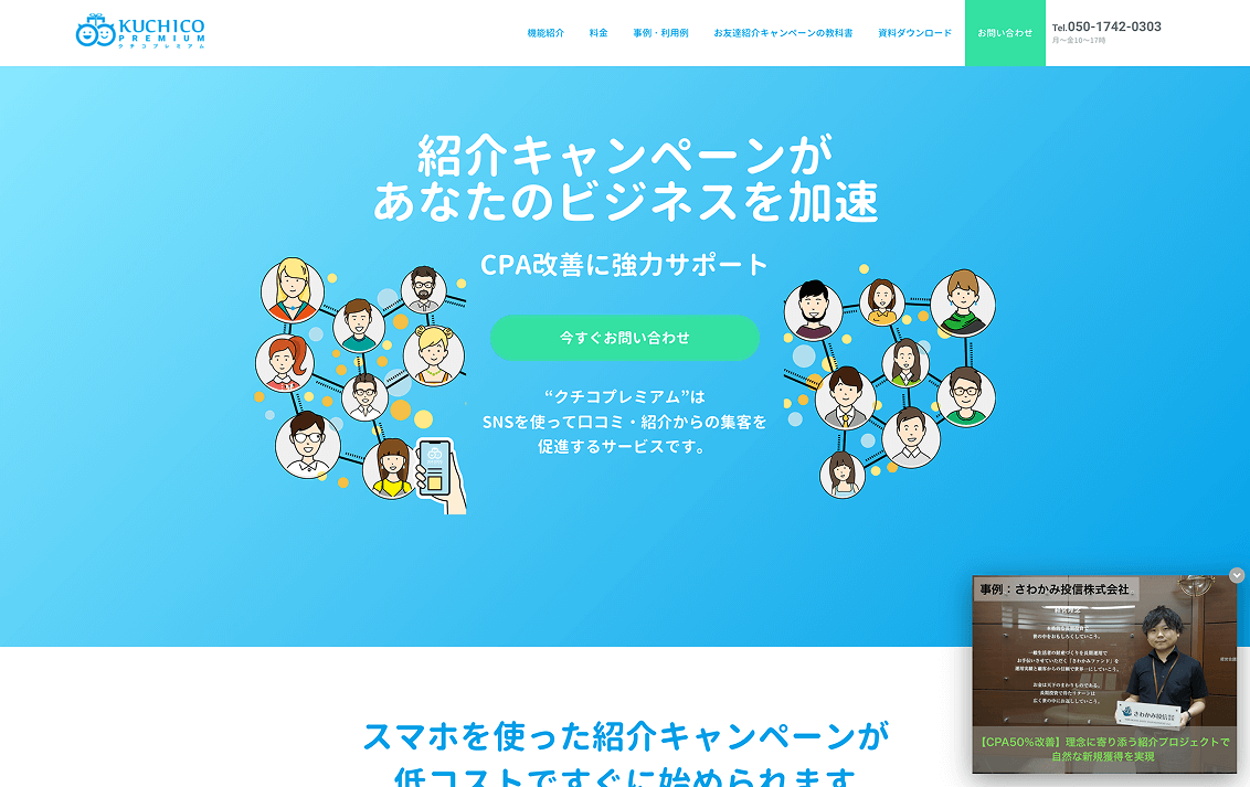 クチコプレミアム