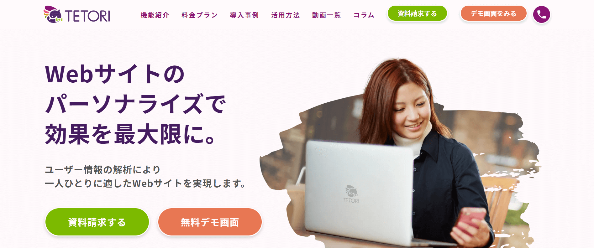 イメージ画像　TETORI公式サイトTOPページ