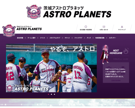 茨城アストロプラネッツ　公式サイト