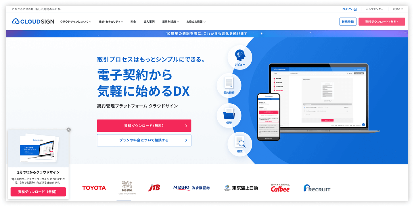 クラウドサイン