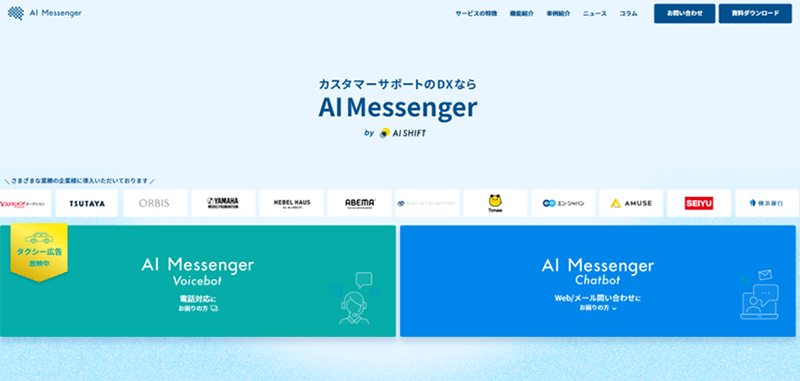 画像　AI Messenger Chatbot（エーアイメッセンジャーチャットボット）