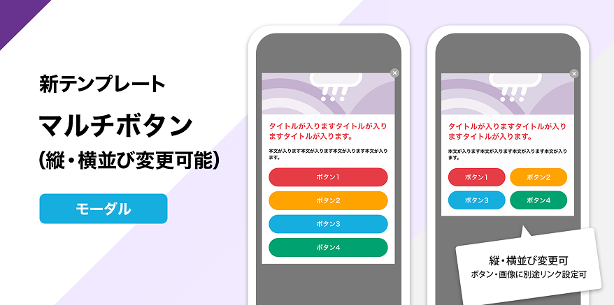 「マルチボタン」モーダルの追加