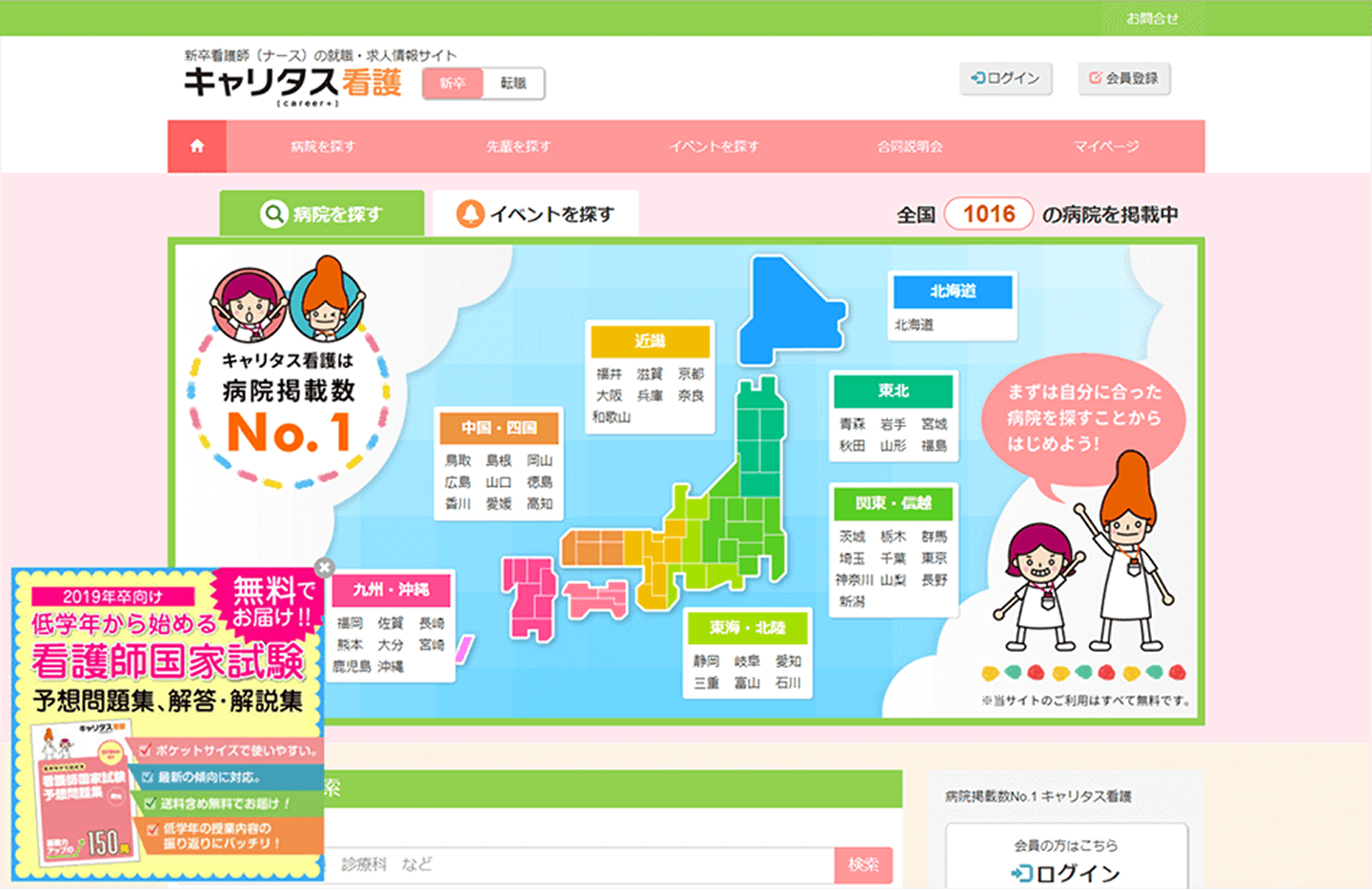 キャリタス看護 求人情報サイト