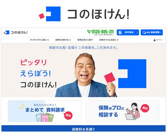コのほけん!