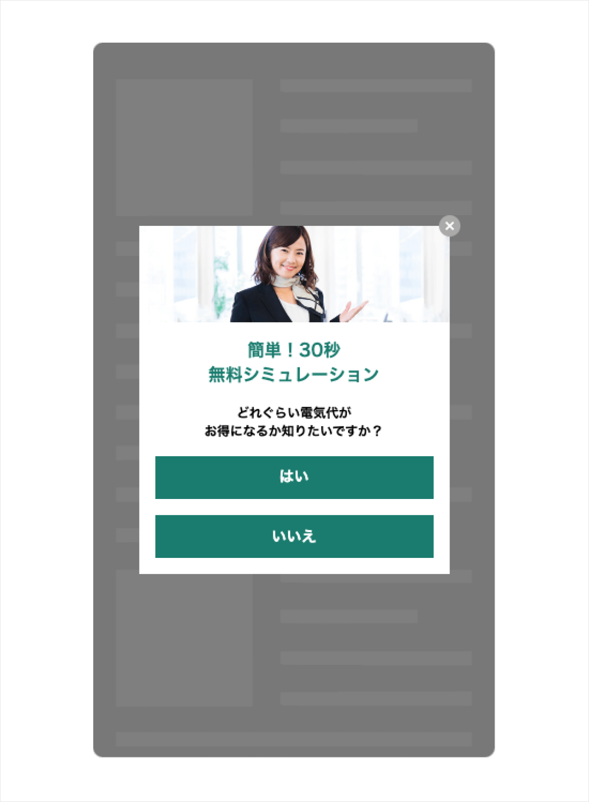 クリエイティブ画像　一定期間LPを閲覧中のユーザーに無料見積もりへ誘導