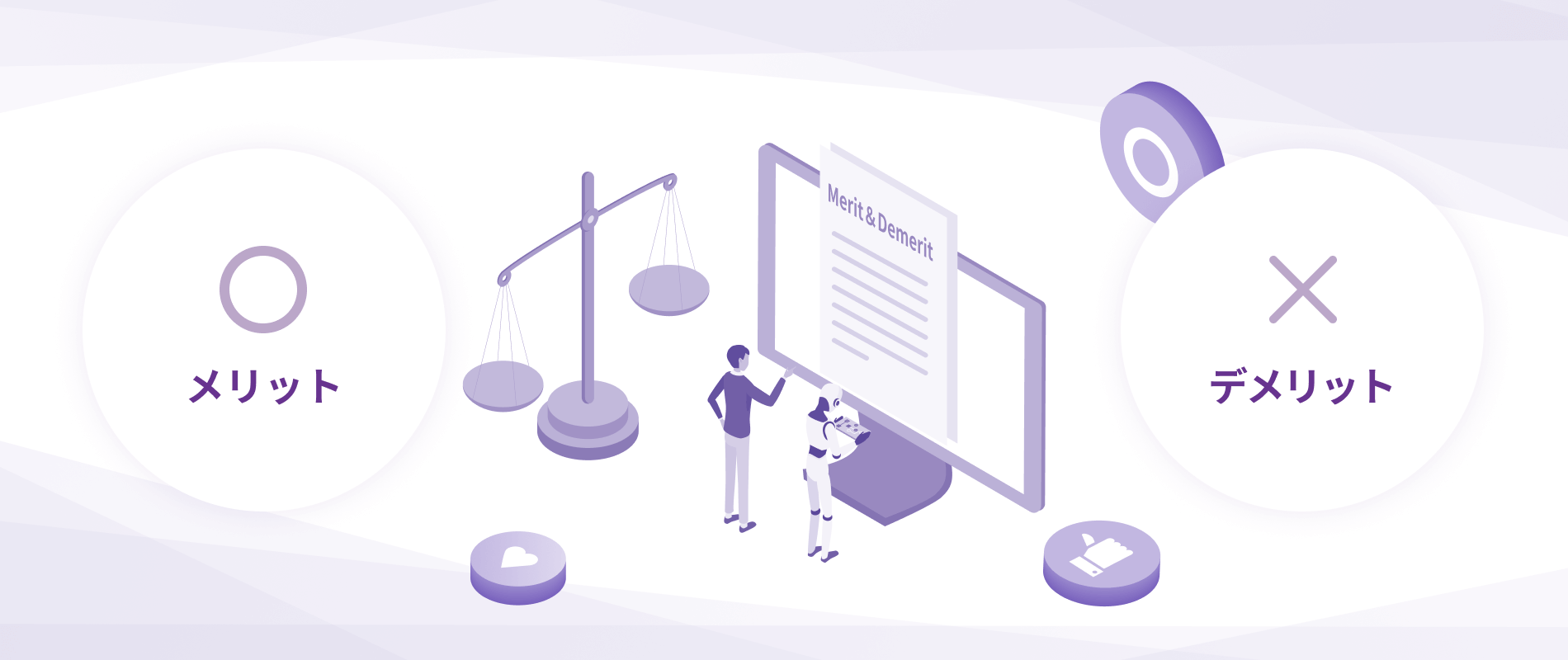 イメージ画像　チャットボットメリット