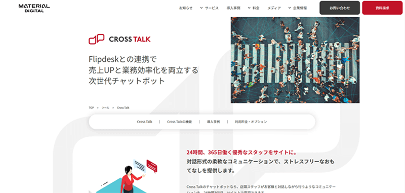 画像　Cross Talk（クロストーク）