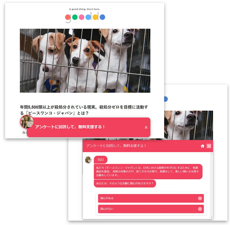 TETORIのチャットボットをアンケートに活用
