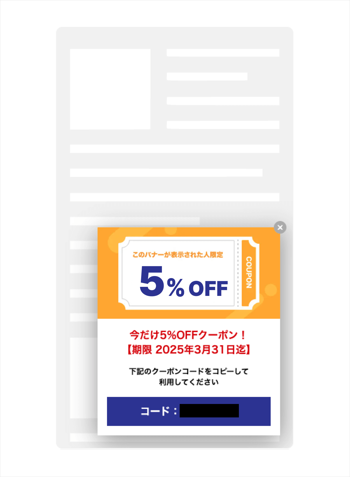 クリエイティブ画像　10PV以上、カートページの閲覧あり・商品購入なしのユーザーにクーポンを表示