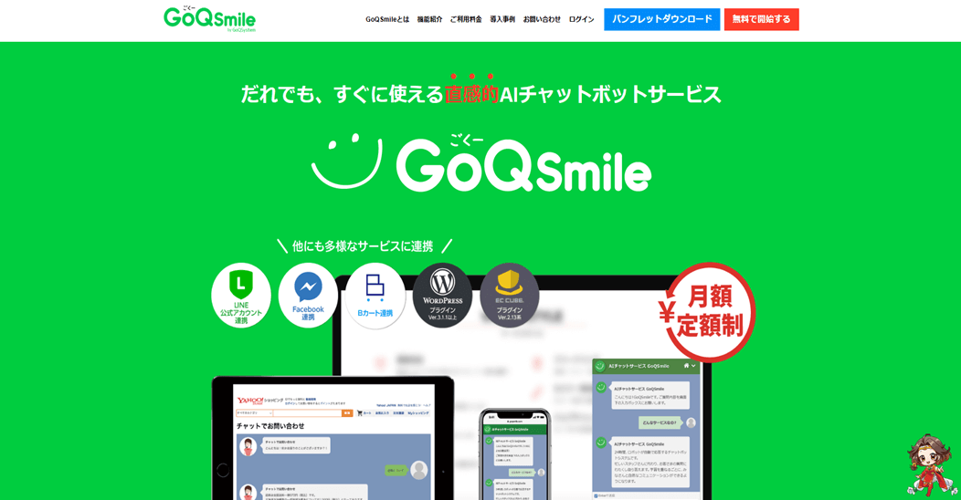 画像　GoQSmile