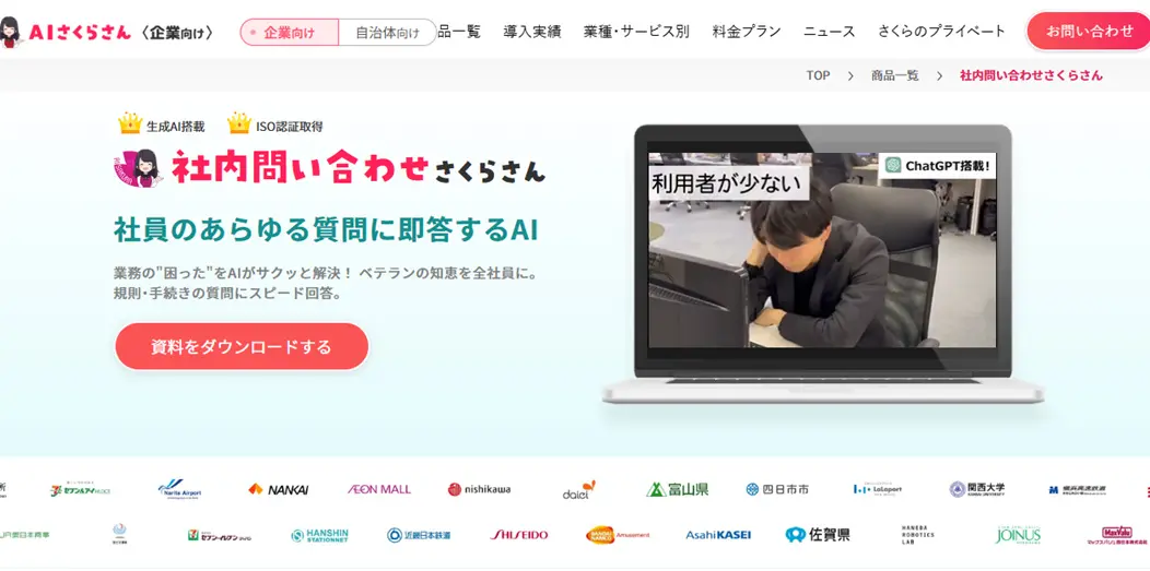 画像 社内問い合わせさくらさん
