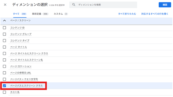 イメージ画像　「ページとスクリーンクラス」を選び、確認ボタンをクリック
