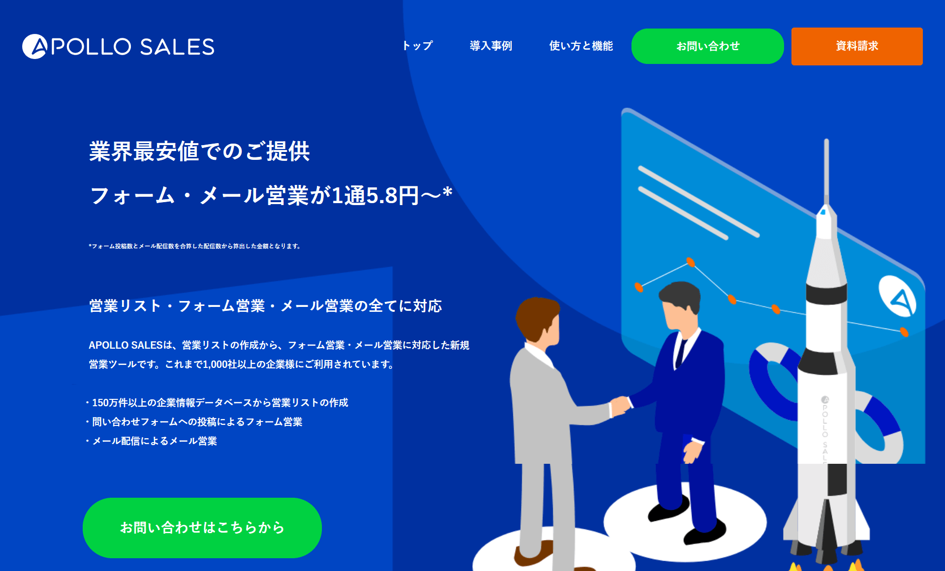 画像　APOLLO SALES(アポロセールス)公式サイト
