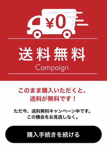離脱防止ポップアップ表示例