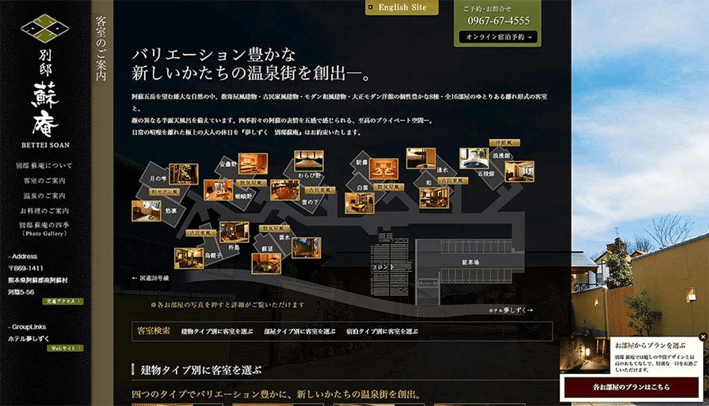 夢しずく温泉　別邸 蘇庵