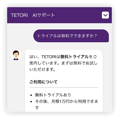 生成AIチャットボット表示例