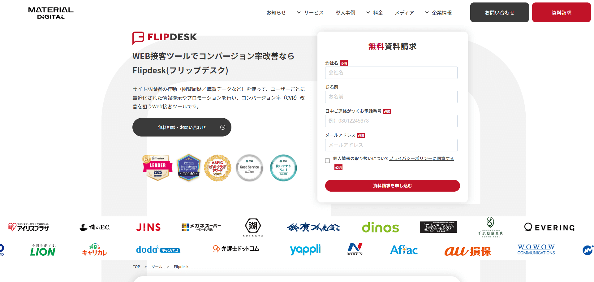 画像　Flipdesk（フリップデスク）