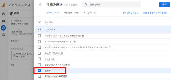 イメージ画像　「指標」の「＋」もクリック