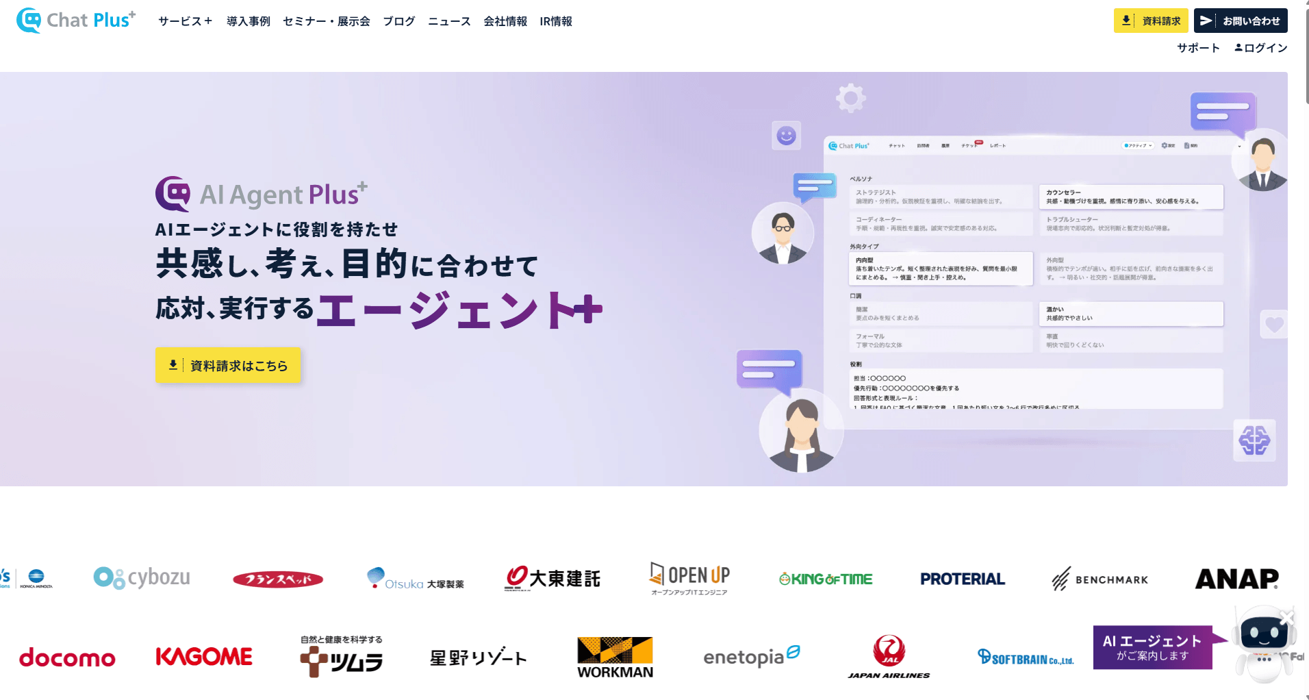 画像　AI Agent Plus（AIエージェントプラス）