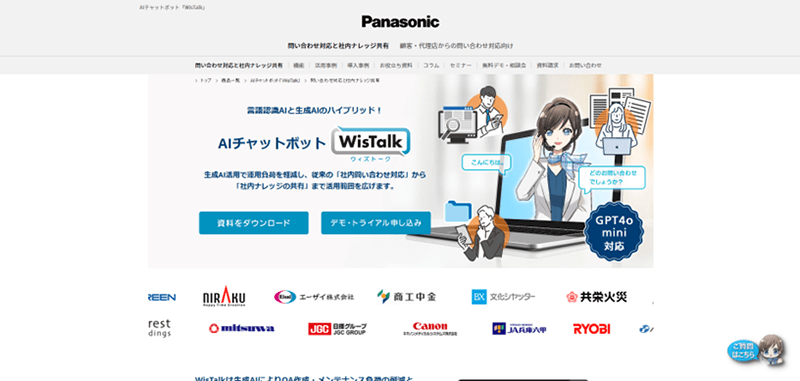 画像　WisTalk（ウィズトーク）