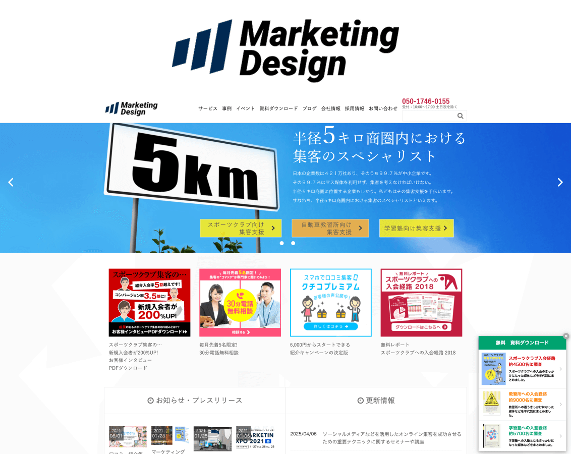 店舗向け集客支援