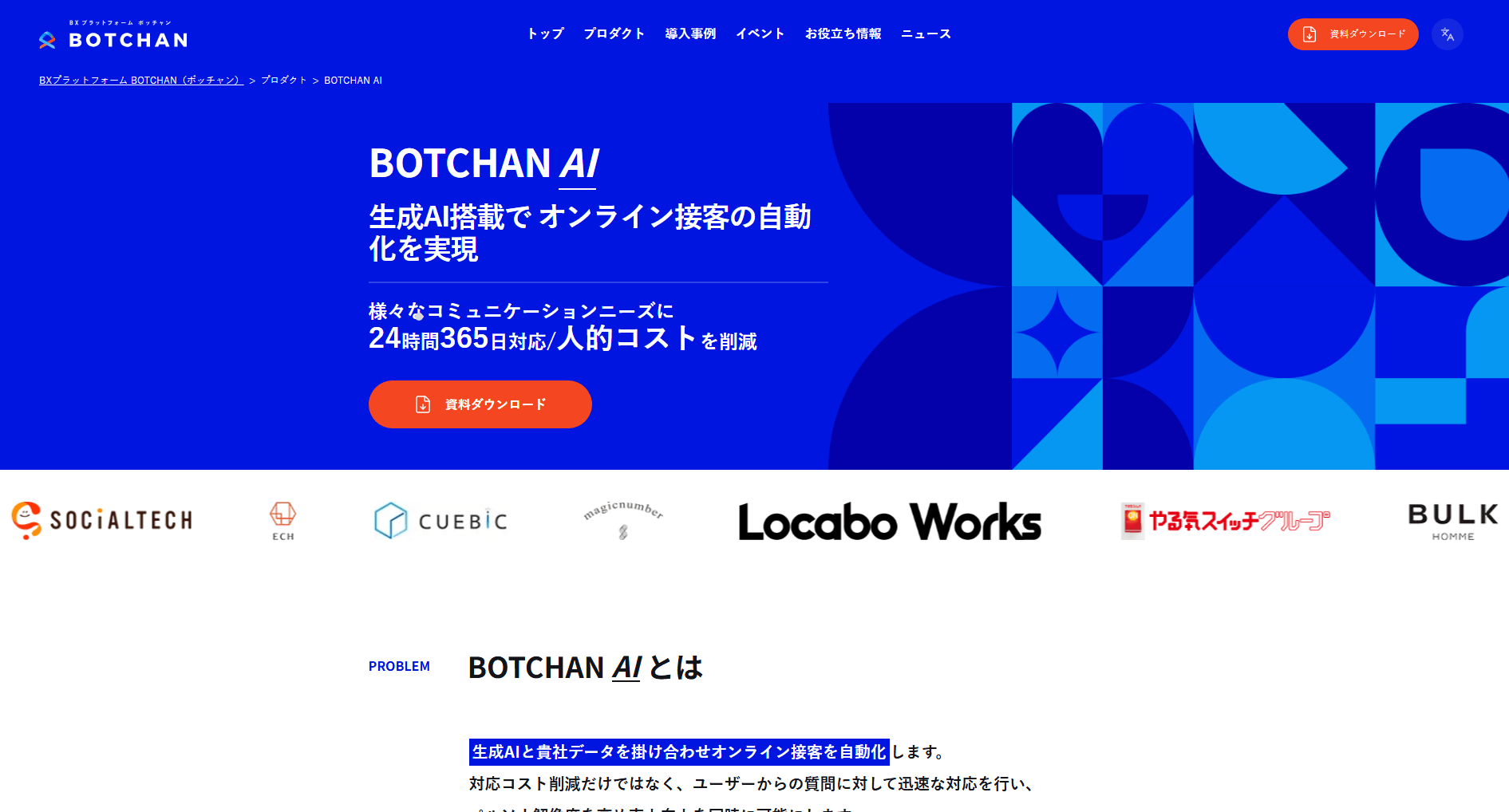 画像　BOTCHAN AI