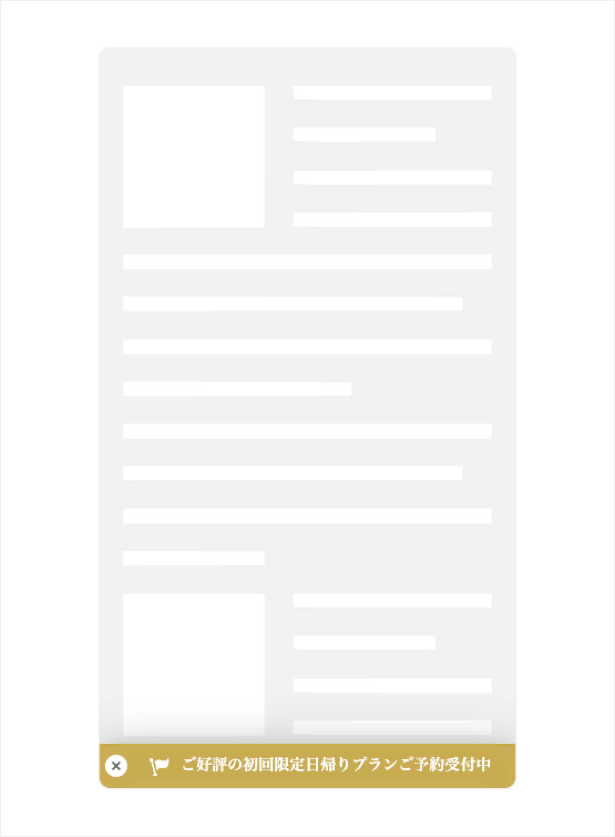 イメージ画像　初訪問かつスマホユーザーを日帰り客室ページへ誘導