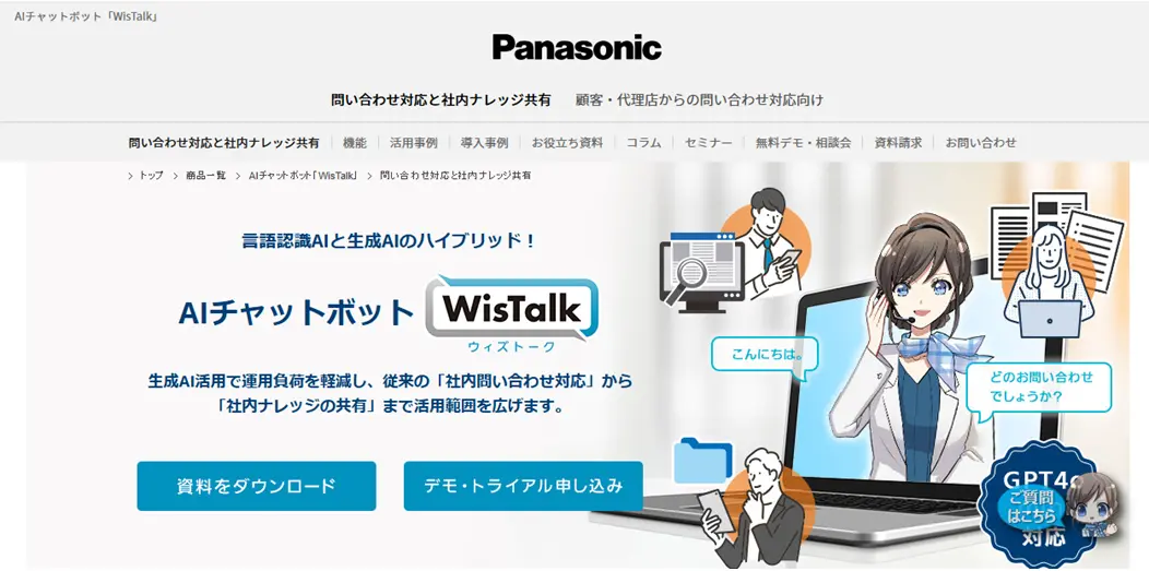 画像　WisTalk（ウィズトーク）