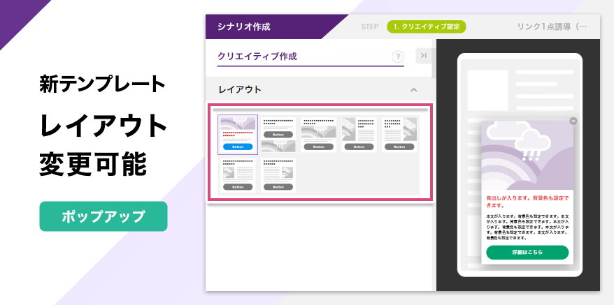 「レイアウト変更可能」ポップアップの追加