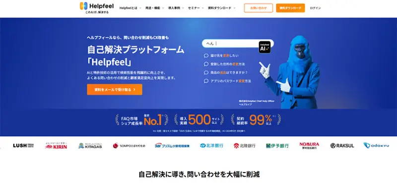 画像　Helpfeel（ヘルプフィール）