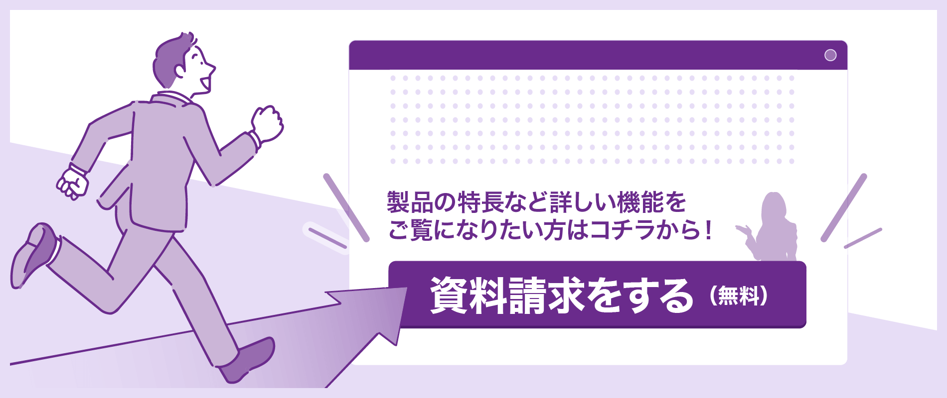 イメージ画像　資料請求用のボタン