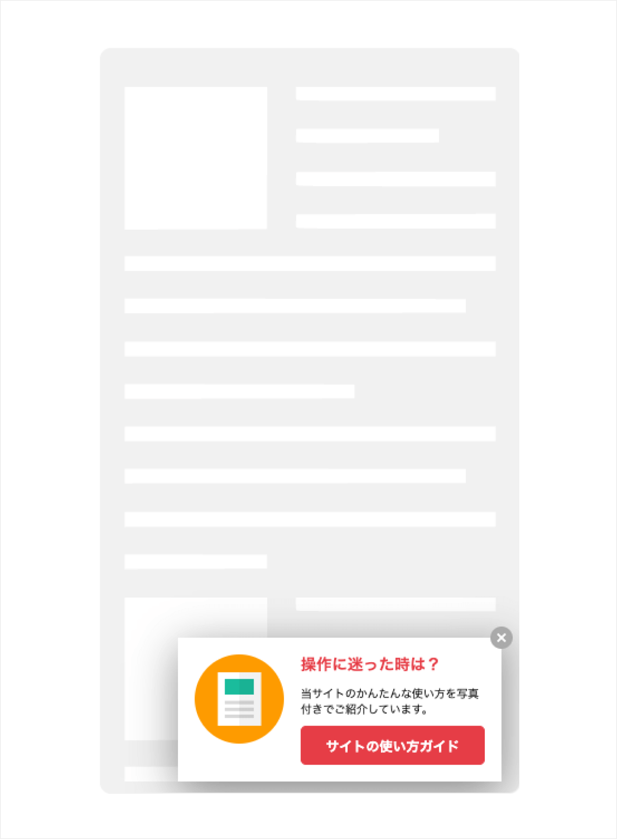 クリエイティブ画像　サイト初閲覧ユーザーをサイトの使い方ページへ誘導