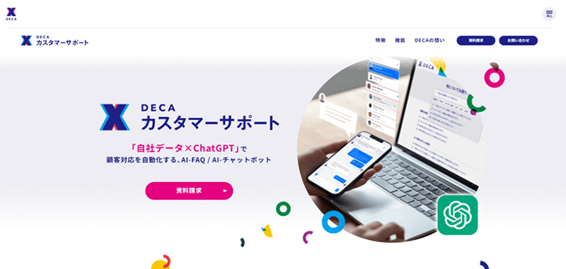 画像　DECAカスタマーサポート（デカカスタマーサポート）
