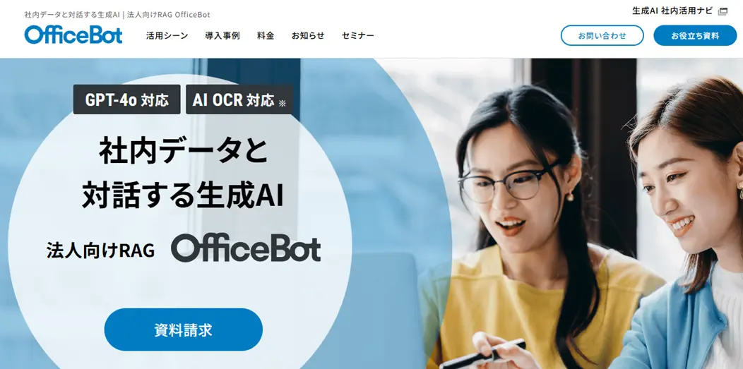 画像　OfficeBot（オフィスボット）