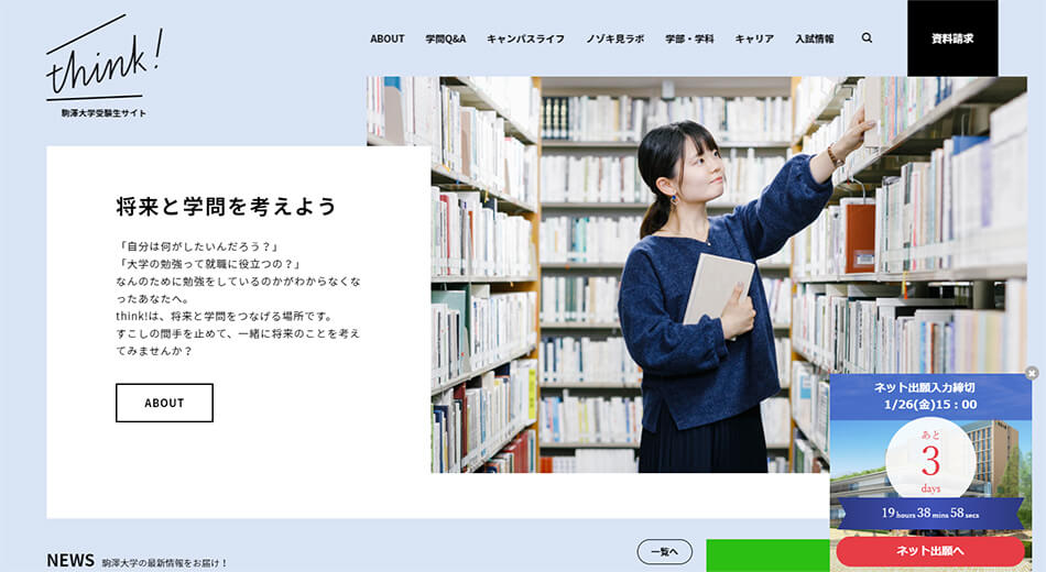 駒澤大学Webサイト