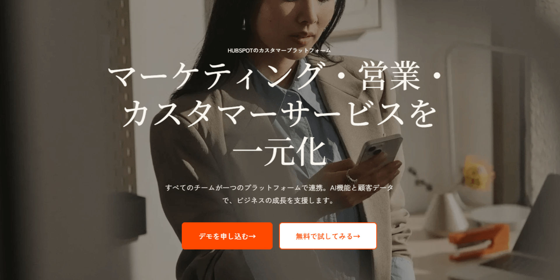 画像　HubSpot（ハブスポット）