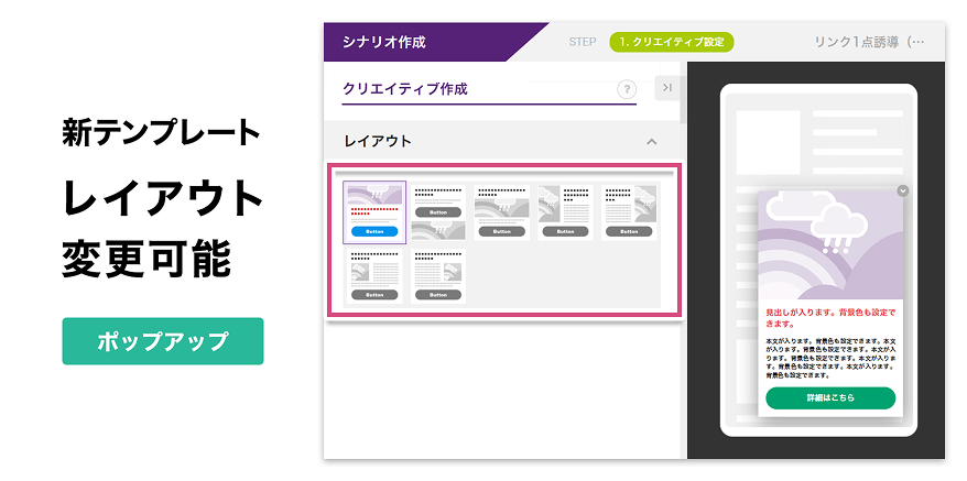 「レイアウト変更可能」ポップアップの追加