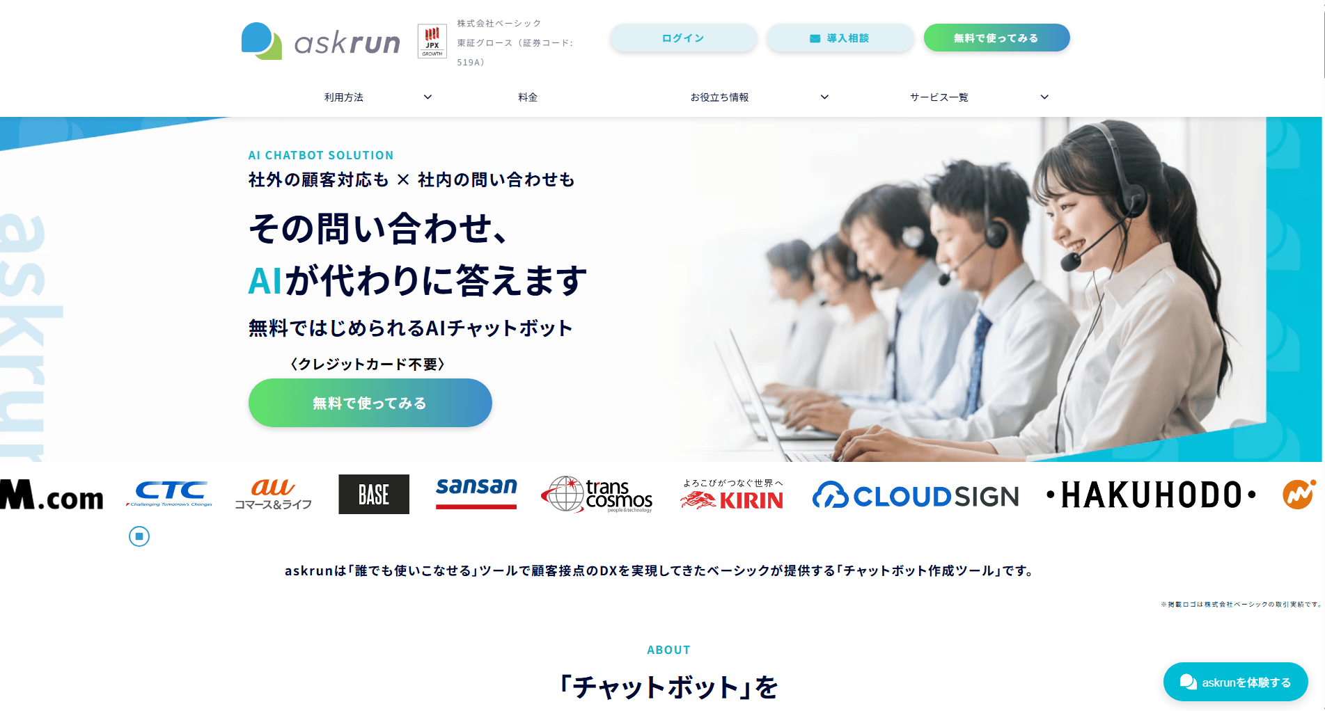 画像　askrun（アスクラン）