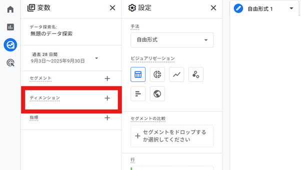 イメージ画像　画面左側の「変数」パネル内にある「ディメンション」の「＋」をクリック