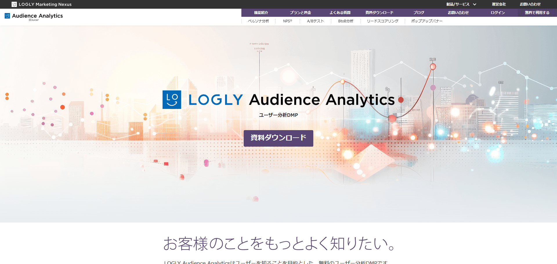 画像　LOGLY Audience Analytics